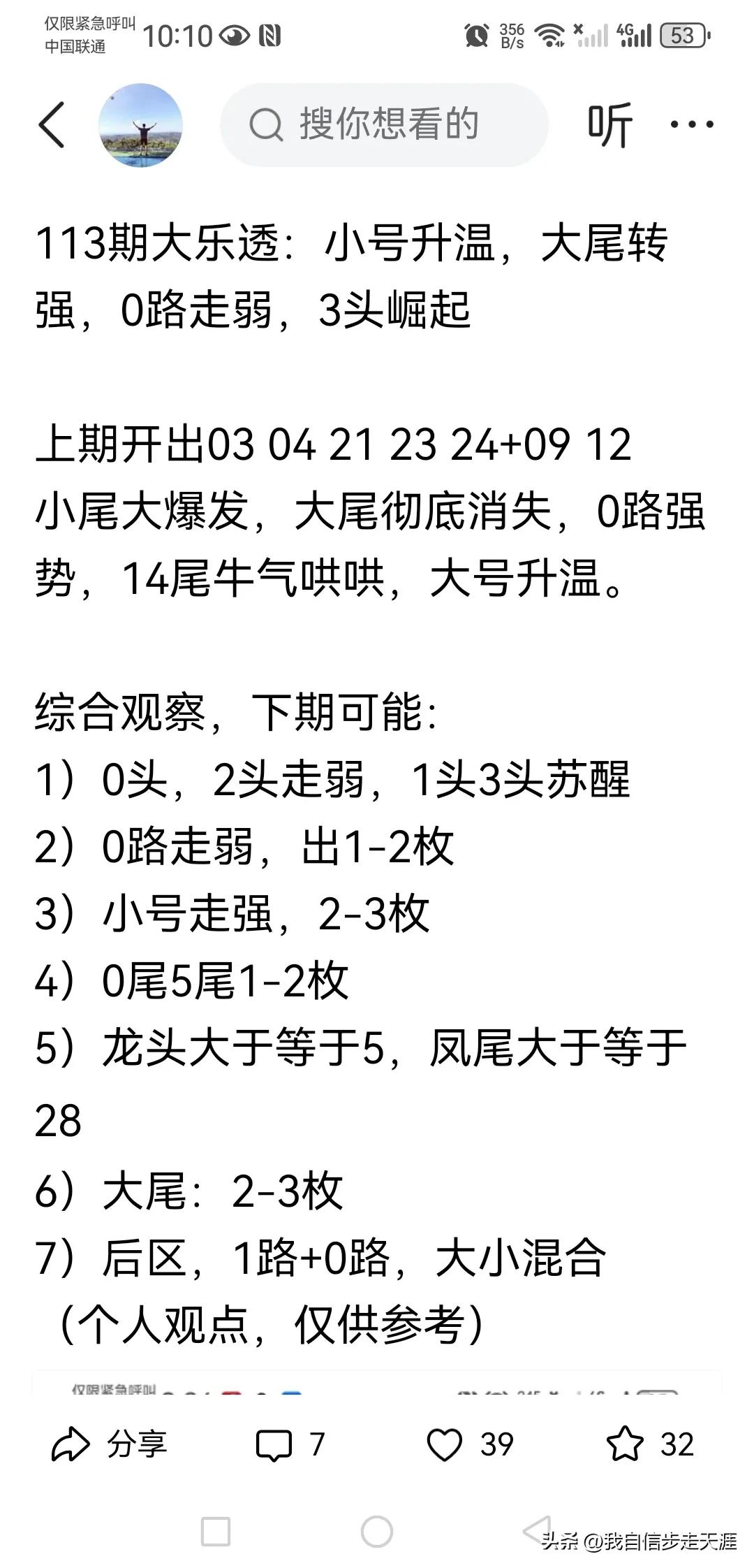 双色球荐号喜中4枚，方向预测除了质数几乎全中，你中了多少？

昨天双色球开奖，开