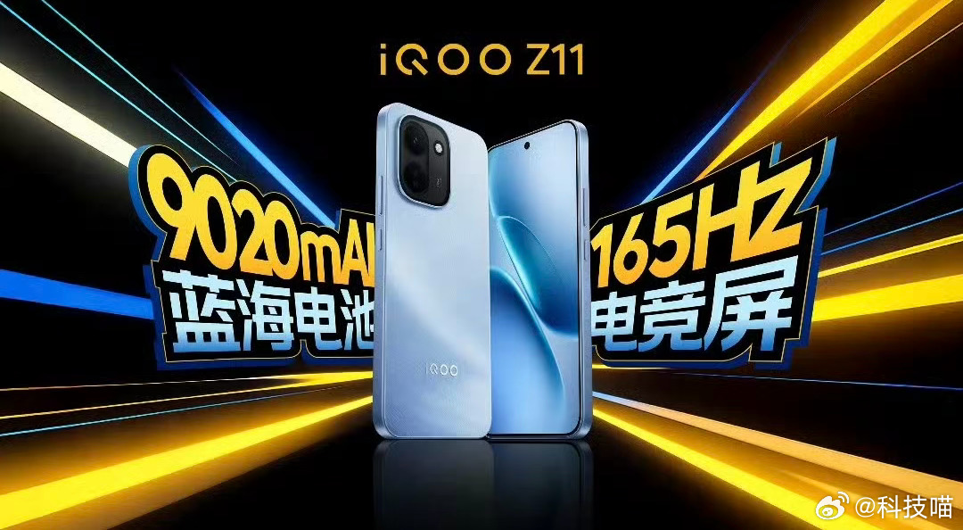 明天晚上7点发布，猜猜iQOO Z11价格？前5才中价格有红包🧧
