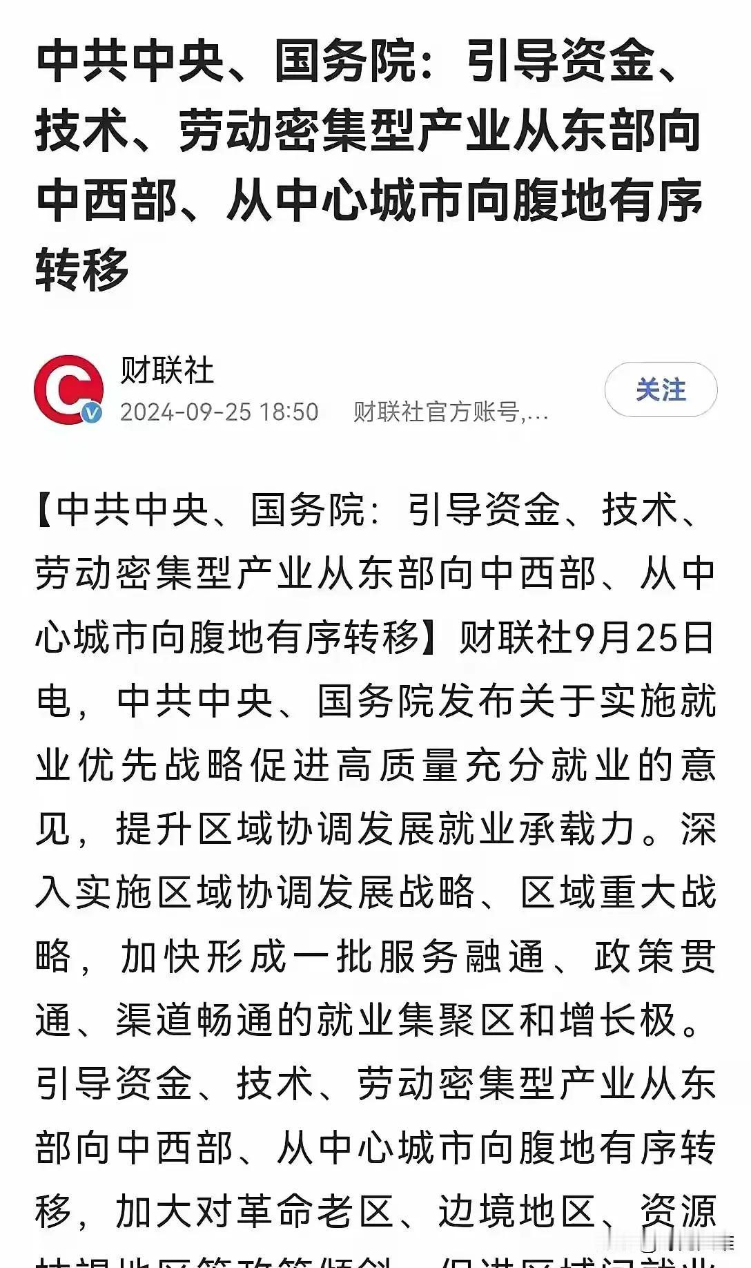 这次不再仅仅是中西部大开发了，明确要求将沿海的产业向中西部转移！

这次的“大开