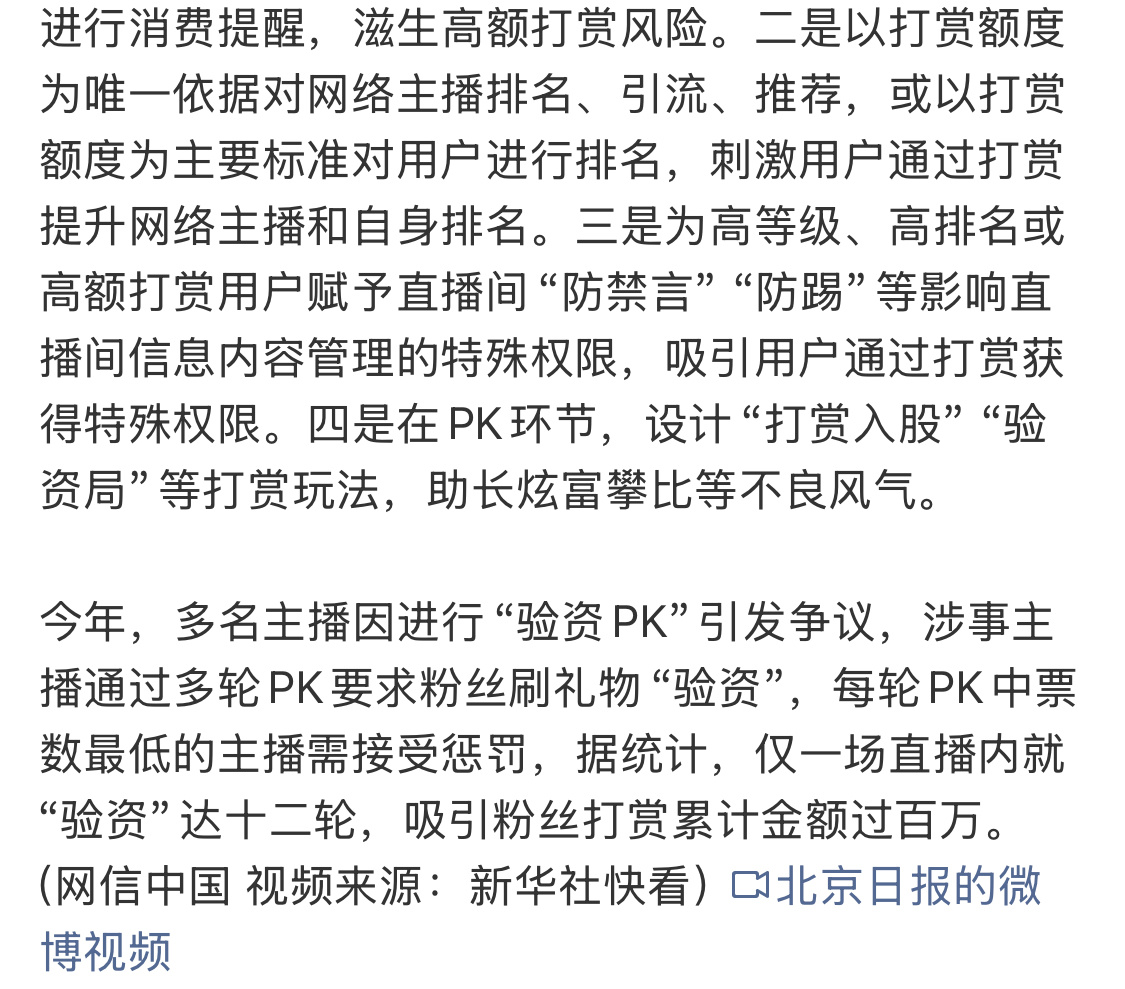 有些都不需要国家出手，平台直接限流就完事了，不给推流，谁还这么玩。说白了，网友打
