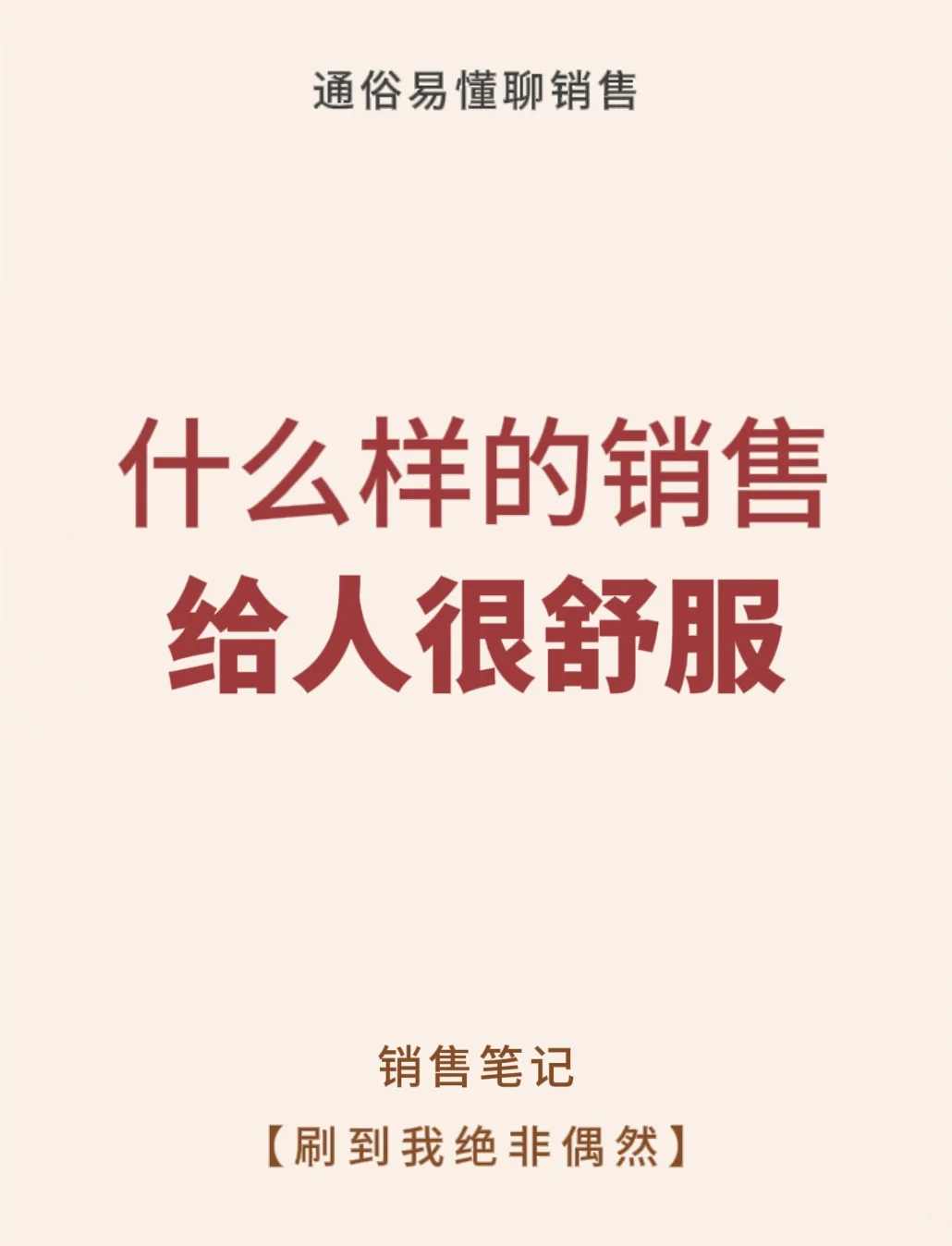 销售这样做，客户一定喜欢🔆🔆