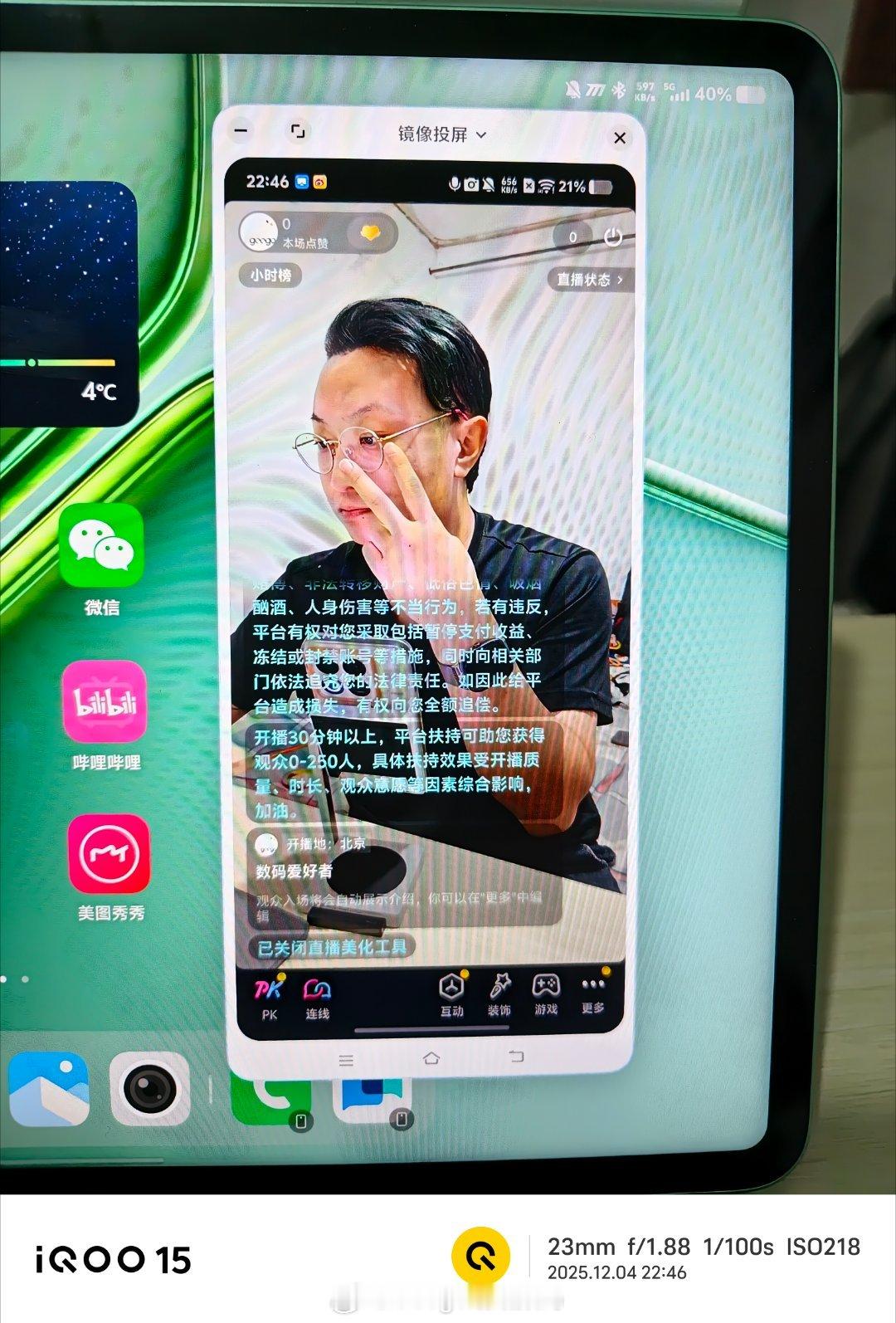 抖音直播一会。