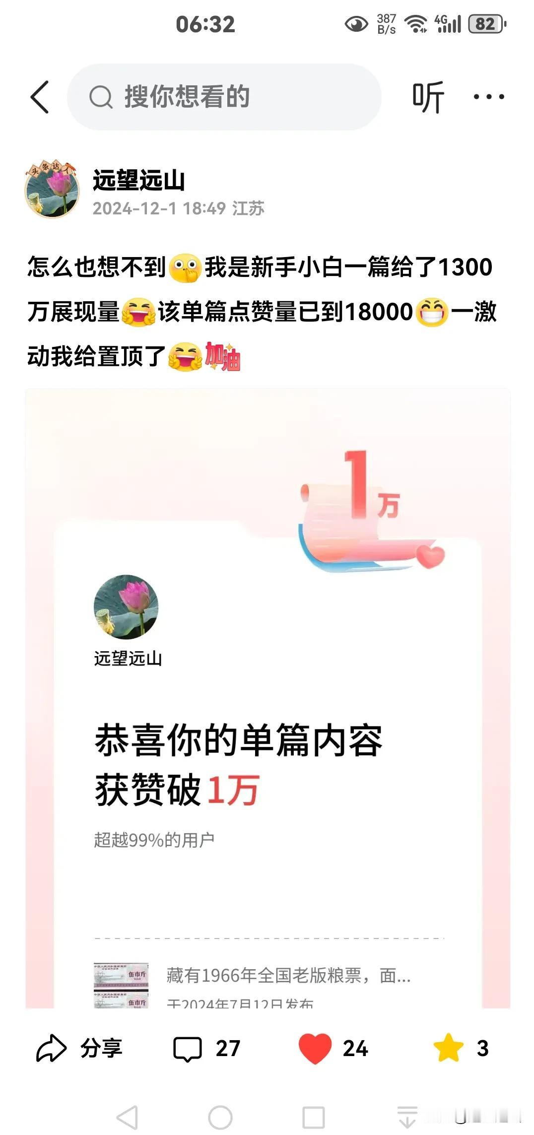 你发布的作品最高的展现量是多少做梦都想不到，新手单篇推荐展现量1300万，点赞1