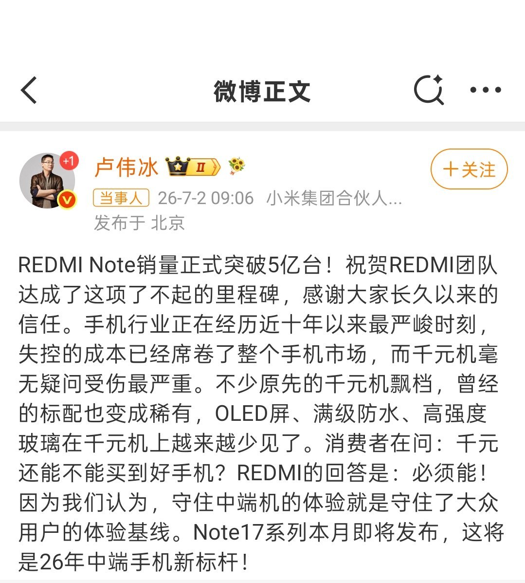 卢伟冰回应千元机还能买吗让我们看看这次的配置和定价吧，越低价的手机，内存冲击越大
