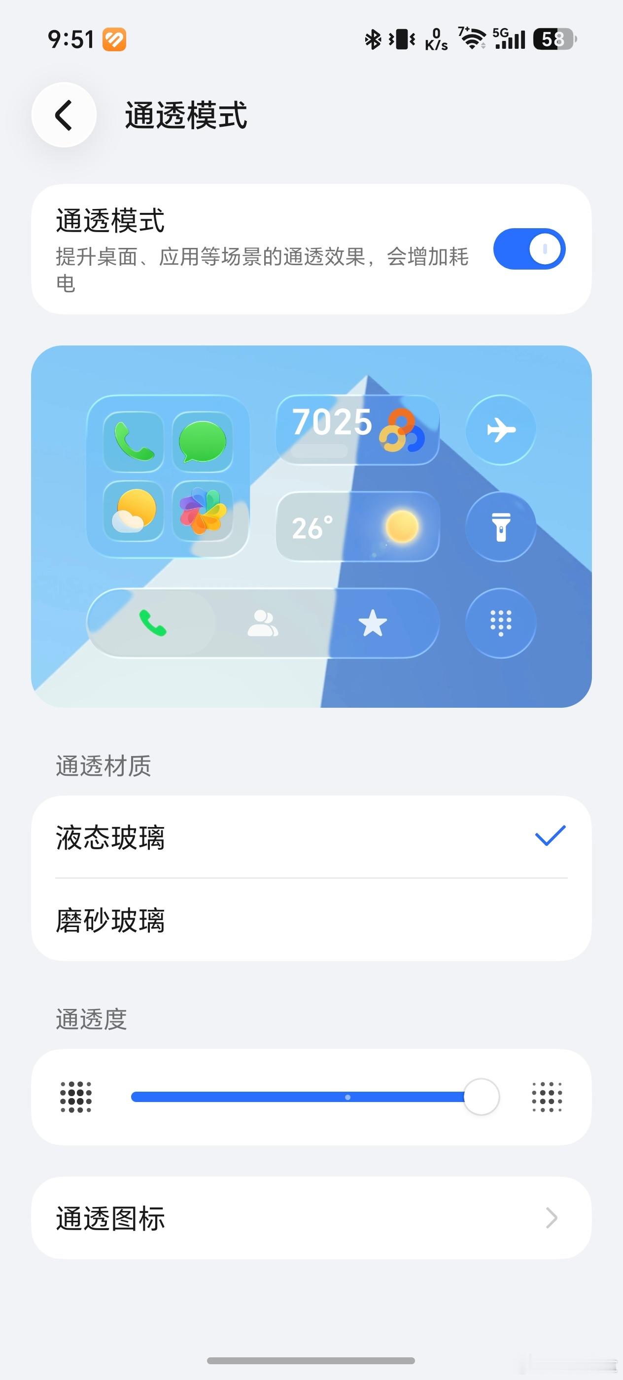 升级了MagicOS11，最明显的就是通透模式了吧，没错就是那个液态玻璃，我甚至