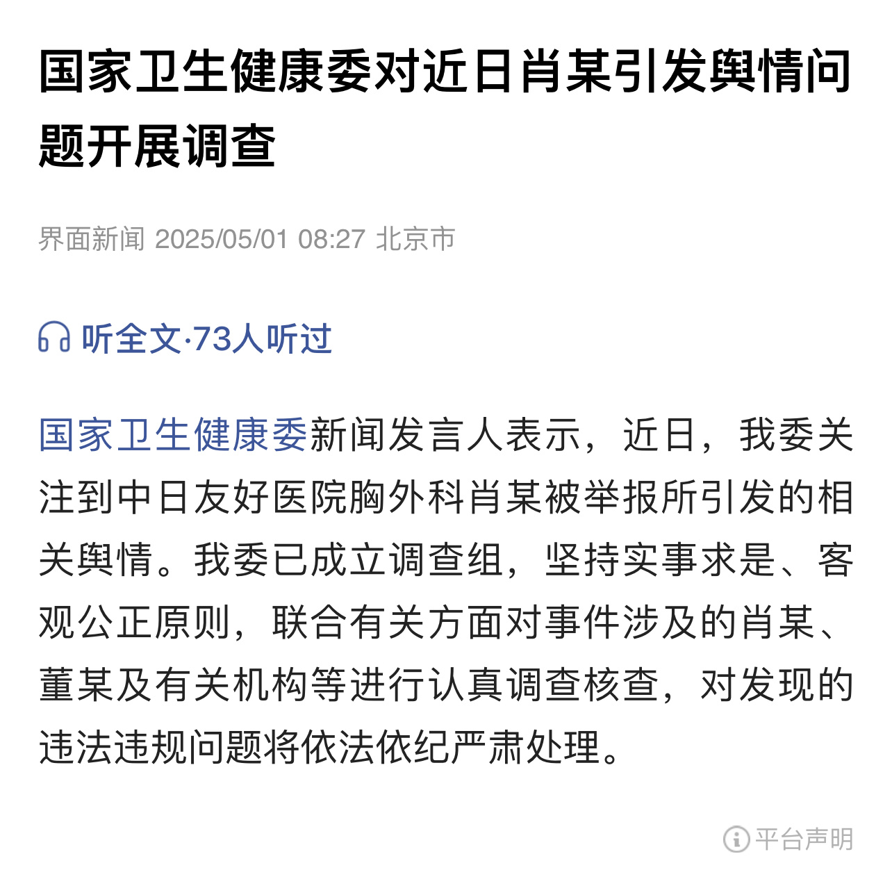 国家卫健委出手了，但只说了调查他们，有问题就处理，没说公不公开 ​​​