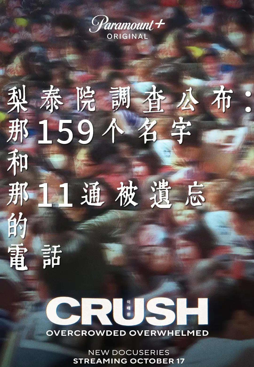 迟到三年：梨泰院报告背后的11声呼救
今天，心很重。
不是因为报告里“系统失灵”