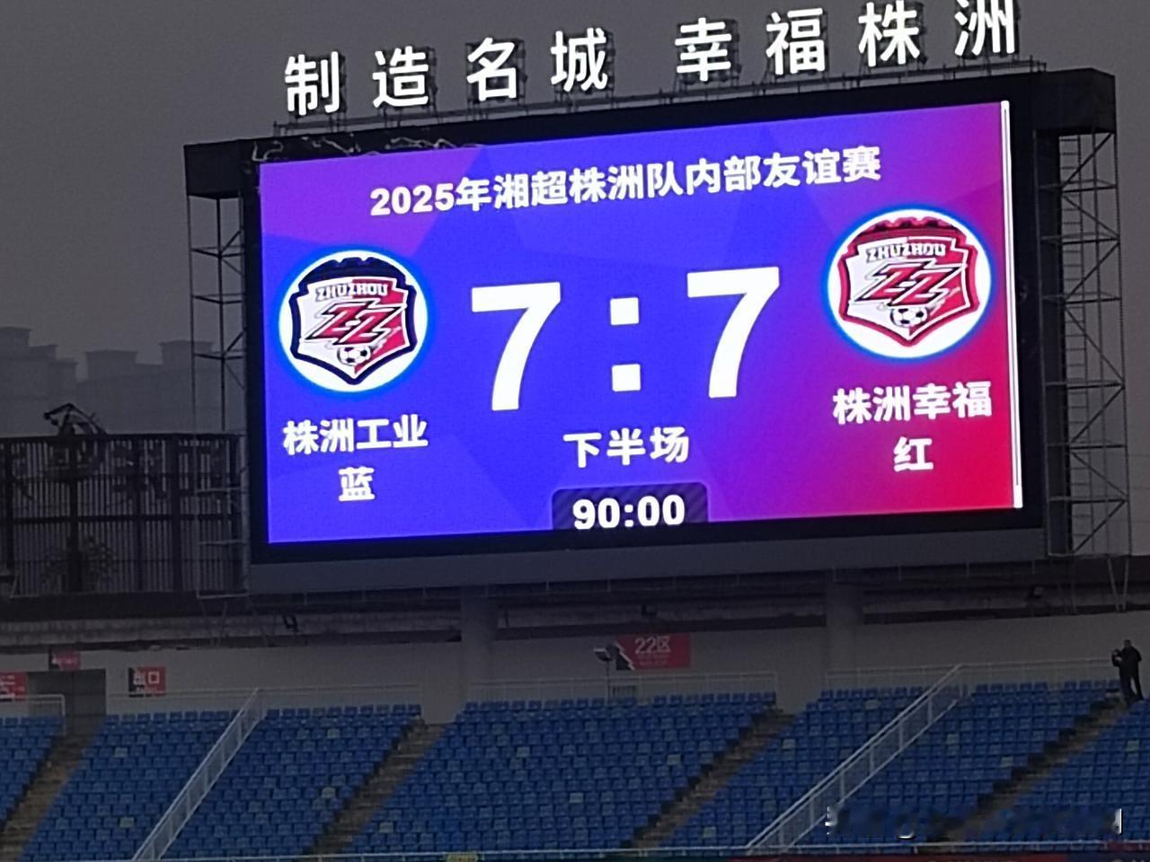 情绪价值拉满！
株洲足球队搞了个内部友谊赛，观众免票入场观赛，全场座无虚席，口号