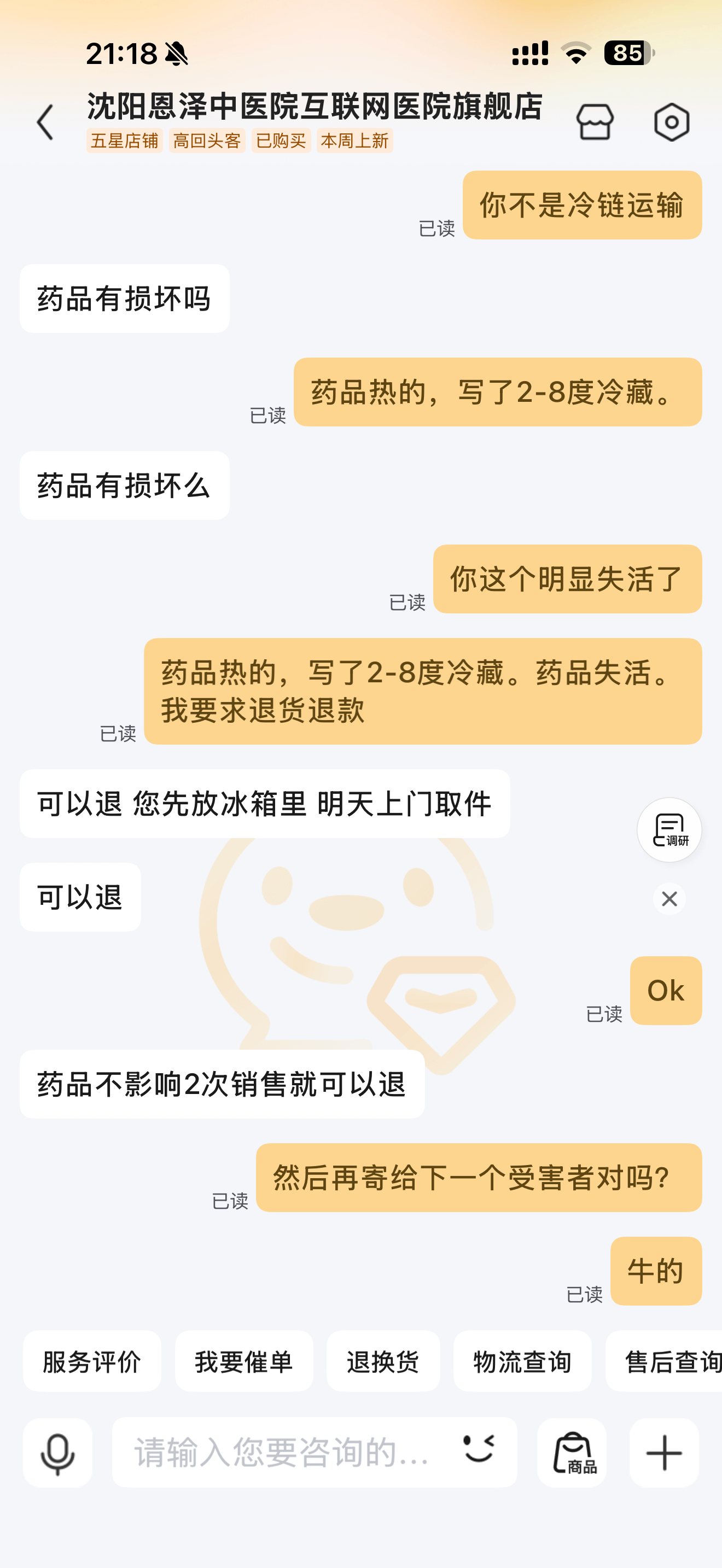 京东买药避雷！   收到的替尔泊肽完全没有冷链，收到手热乎乎的，我都无语了。。。