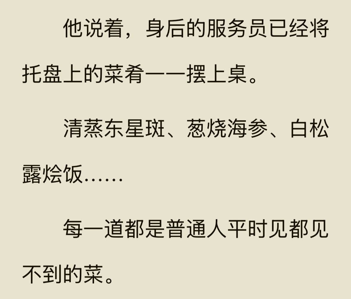 我每天就在看这种小说，普通人看不到的菜