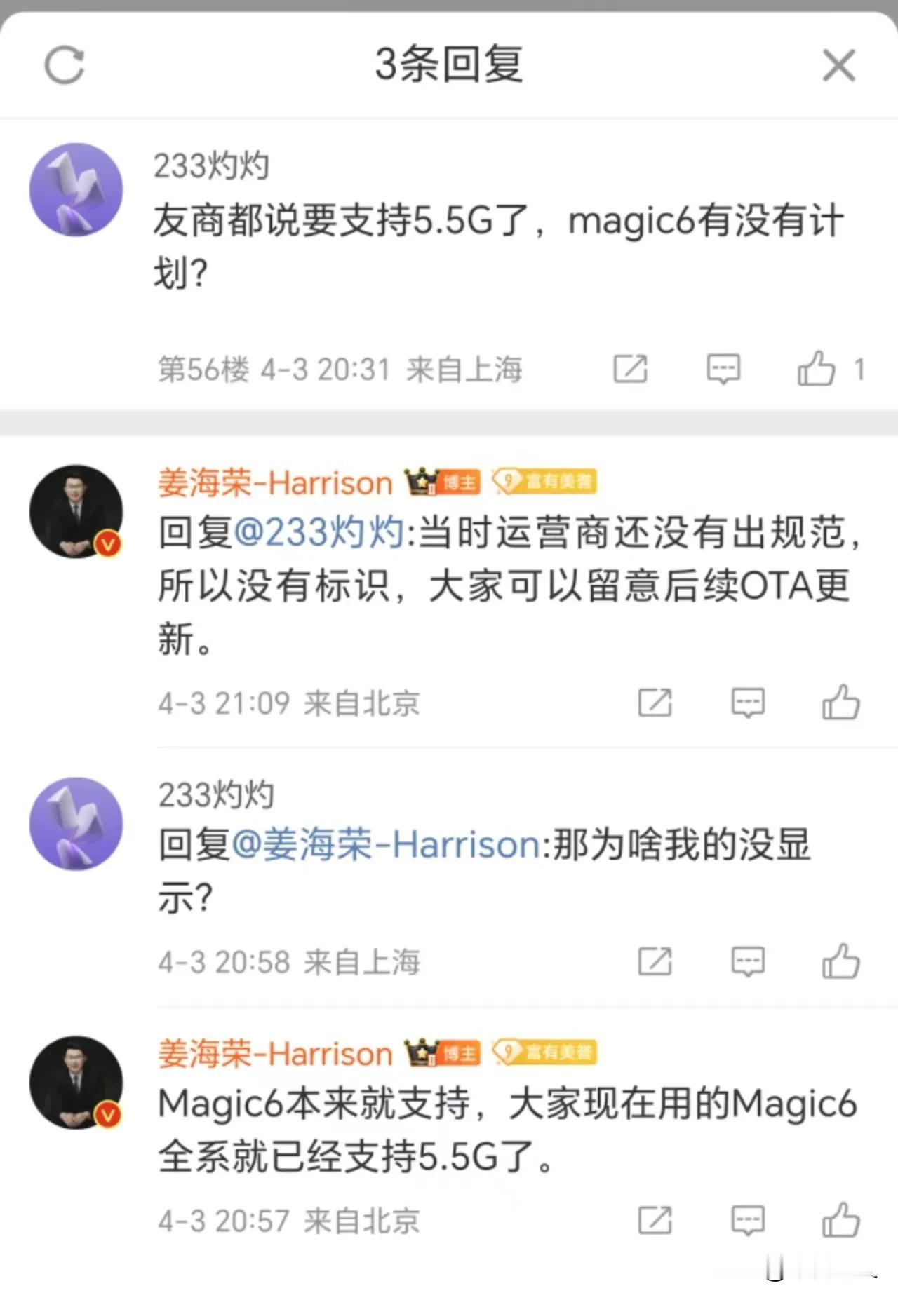 不止友商，其实荣耀Magic6系列全系已经支持5.5G，之所以没有显示5.5G标