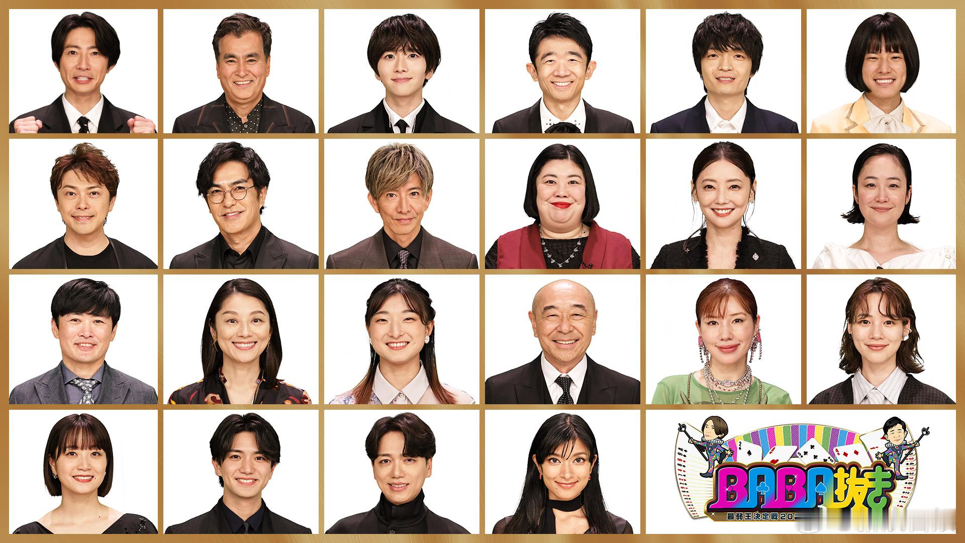 《抽鬼牌最弱王决战2026夏》阵容公开！上届最弱王木村拓哉板垣李光人黑木华仲里依