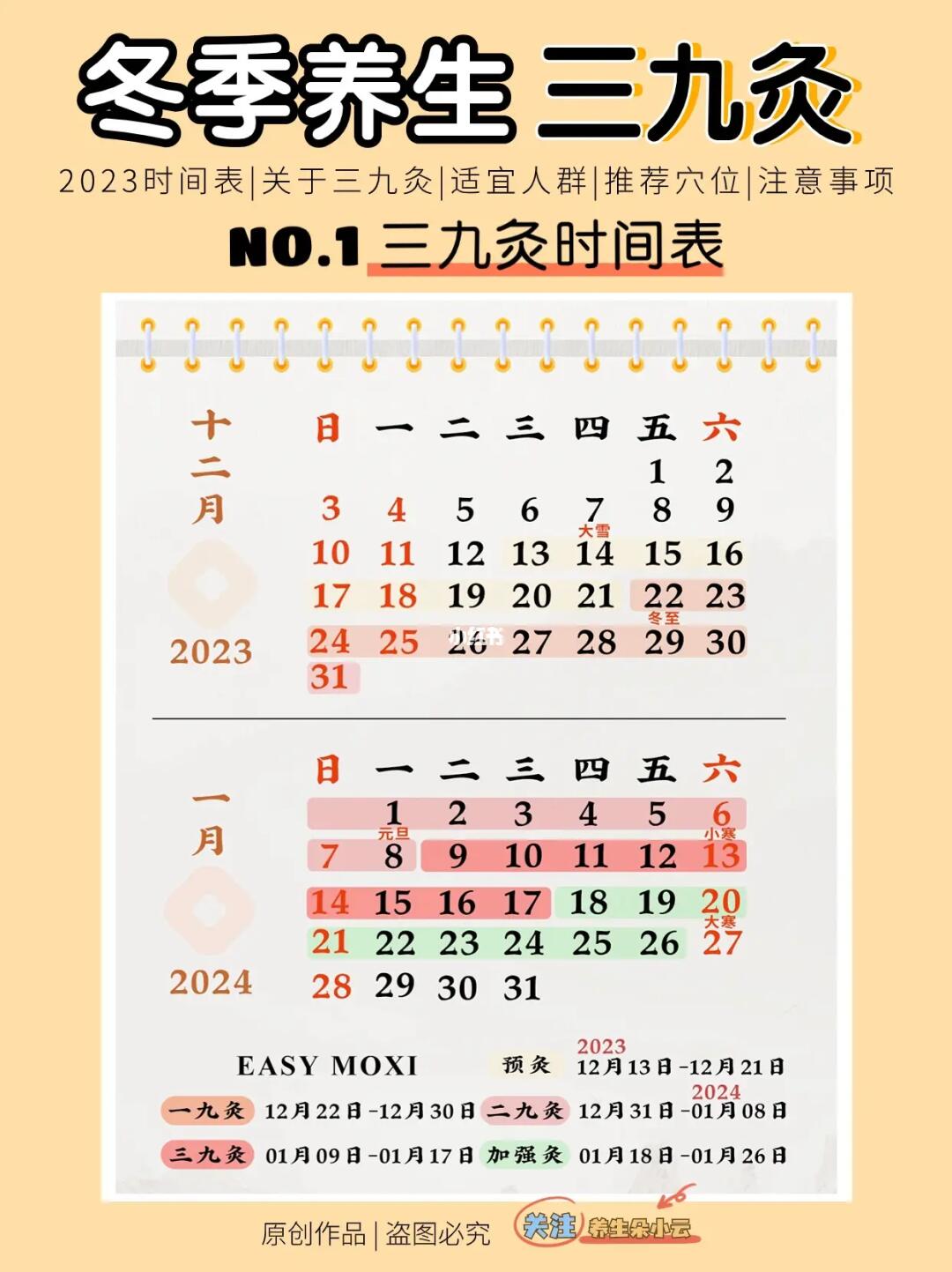 2023年三九灸时间表🔥黄金养生期，别错过‼️