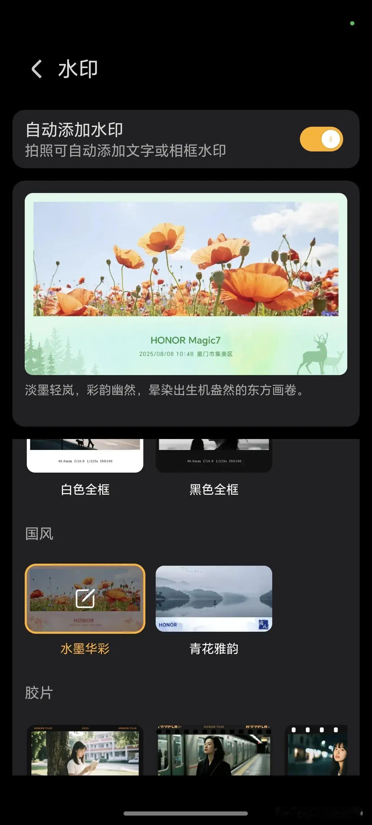 荣耀相机又上新水印啦[送自己一朵花]新上的“水墨华彩”相框，拍花花草草肯定很养眼