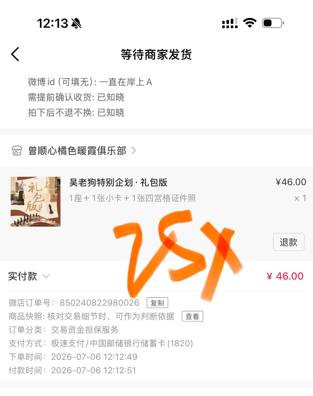 曾舜晞  积少成多，今天份的，全力支持吴老狗 
