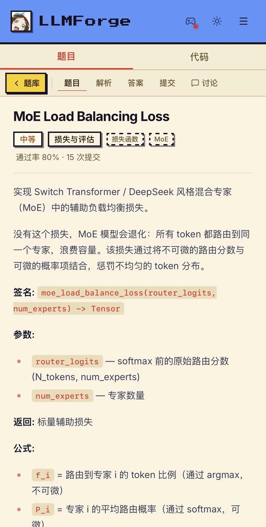 字节跳动大模型手撕题：MoE负载均衡损失
大模型手撕 大模型面试手撕代码 大模型