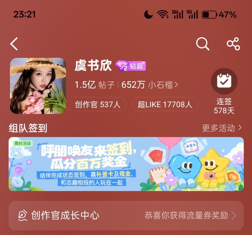 虞书欣 超like还差300到18000，还有送花尽快做一下不是超like的加入