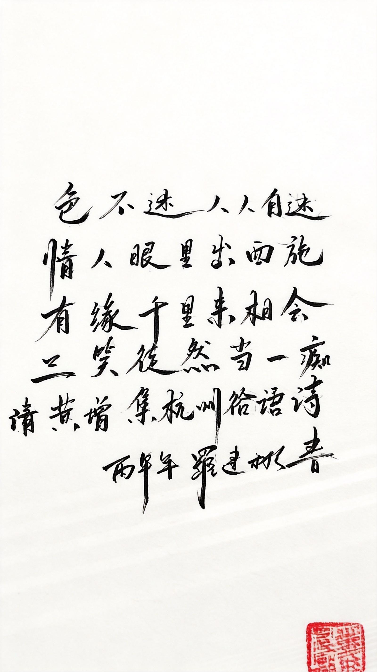 写字是一种心情