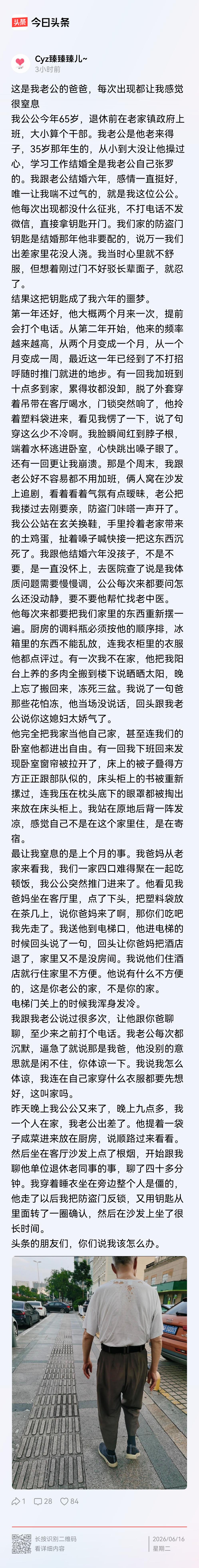 令人毛骨悚然！
不能说公公是坏银，但这个公公做事有问题。

老人啊，多数都是任性