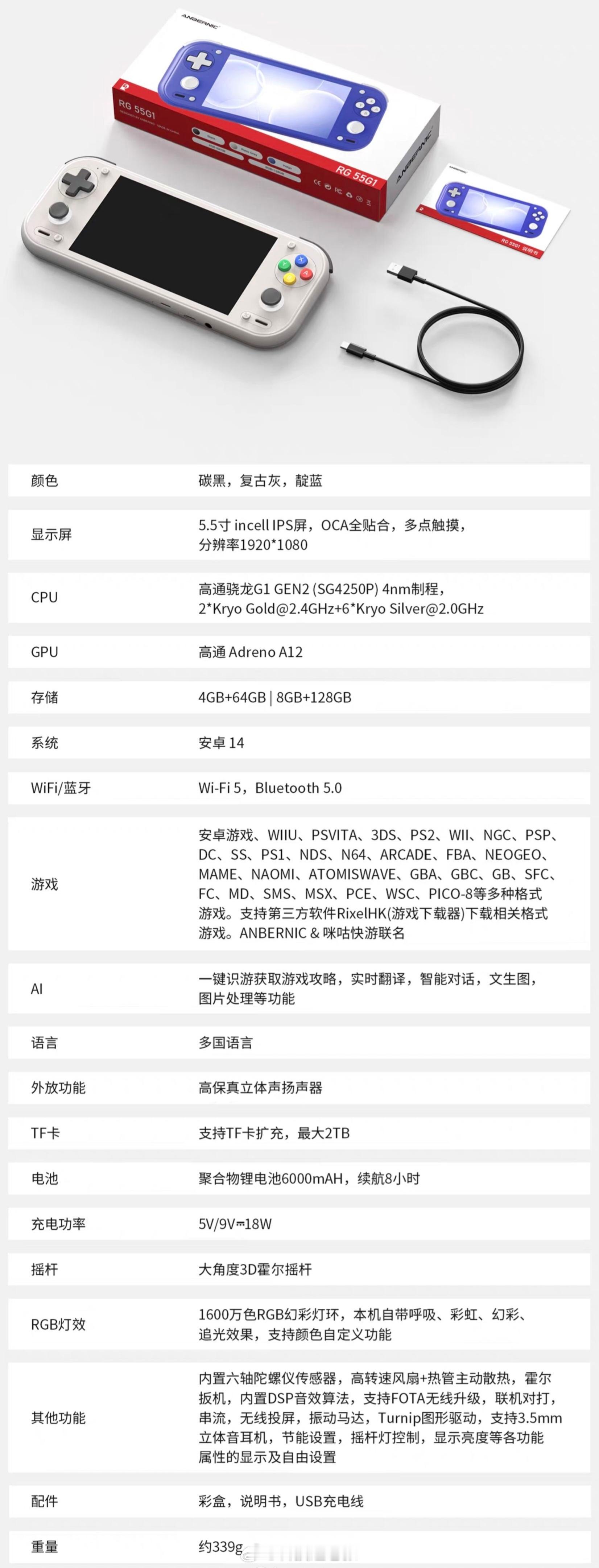 ANBERNIC 安伯尼克RG 55G1 安卓掌机现已开售：骁龙G1 Gen2，