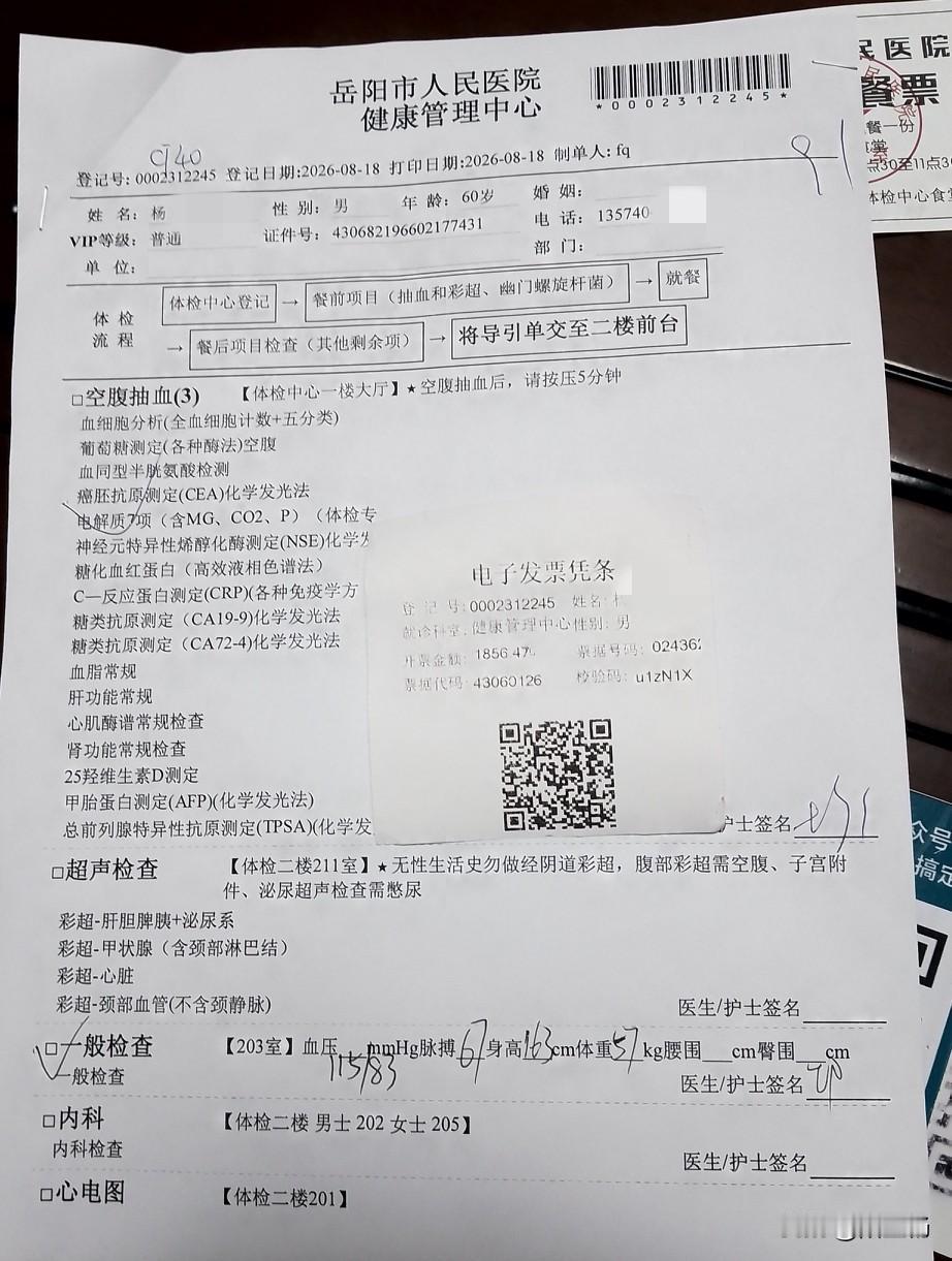 昨天被老妻逼上梁山，来到医院做了个体检。
平生我最不愿意去医院，活了六十多岁我连
