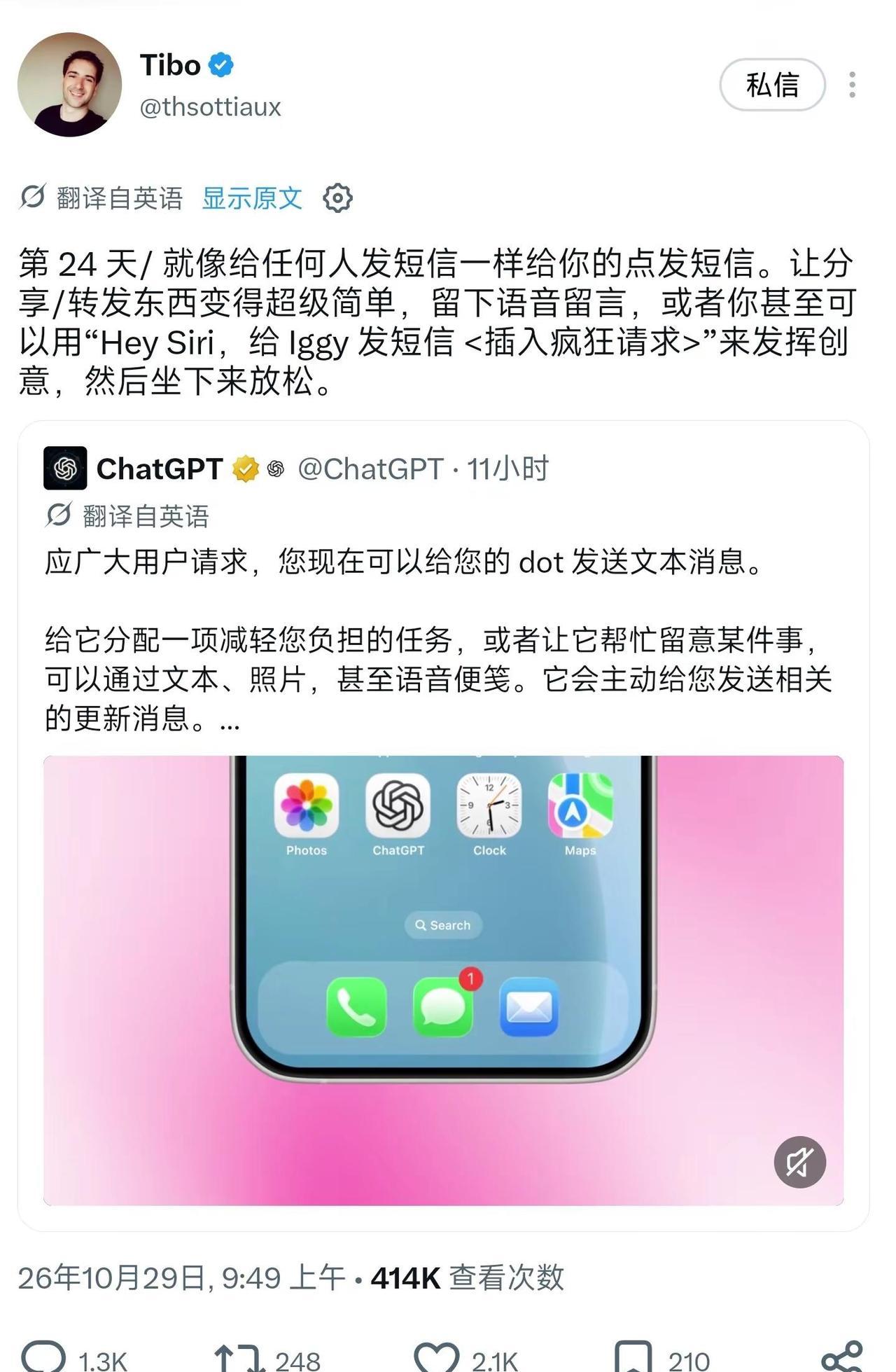 Day 24帖，介绍ChatGPT新功能“text your dot”：可通过i