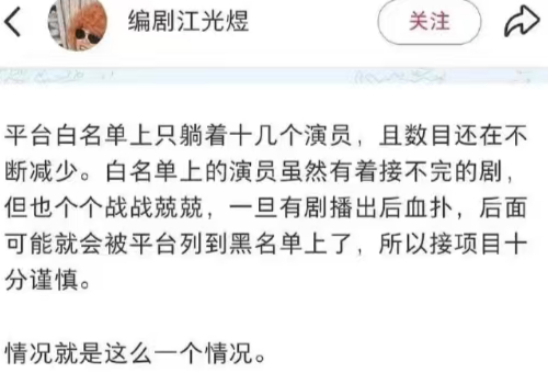 说平台白名单上只躺着十几个演员，且还在不停减少。想说这平台白名单的十几个，估计还