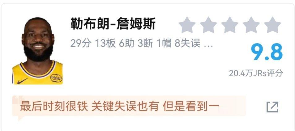 詹姆斯🐯扑评分啥时候上过9.8啊？！ 