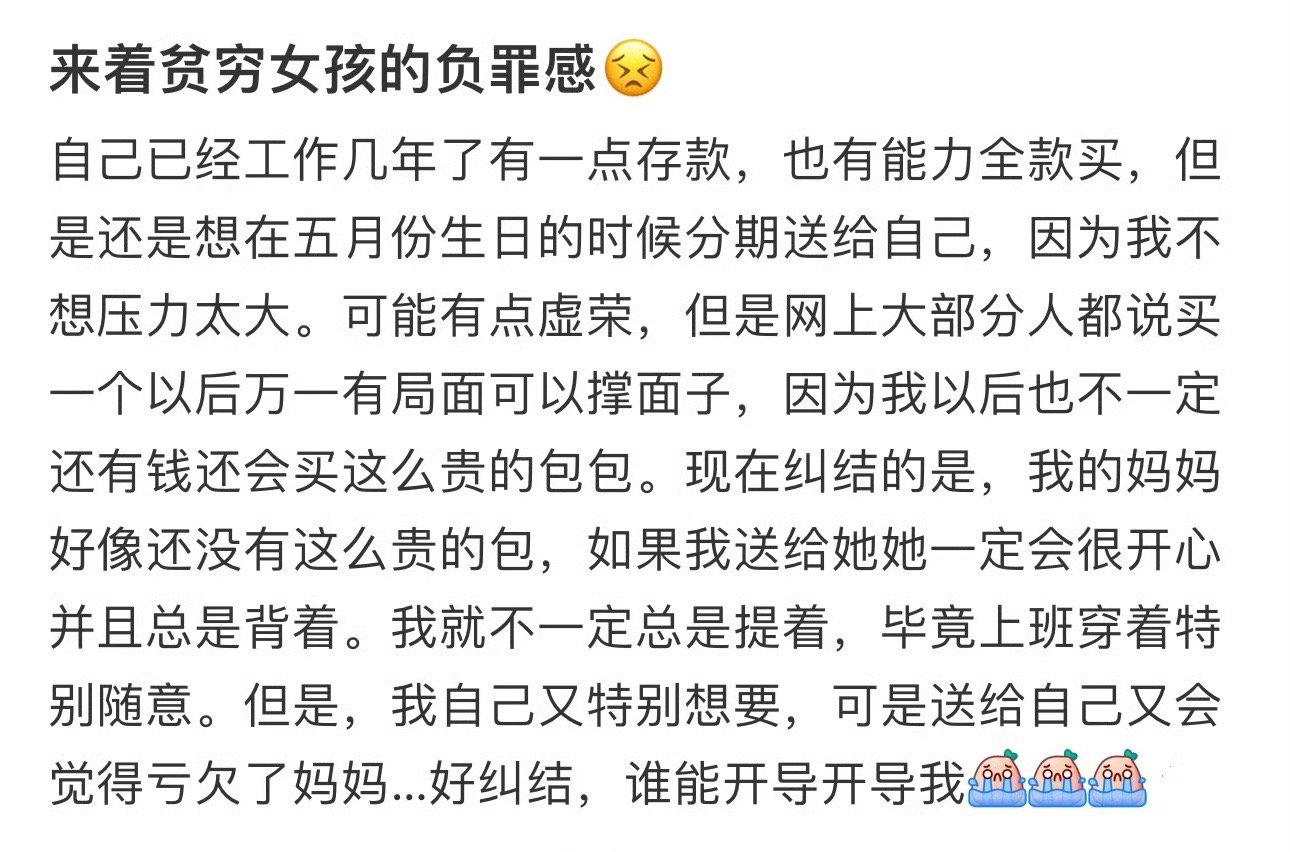 来着贫穷女孩的负罪感😣 ​ ​​​