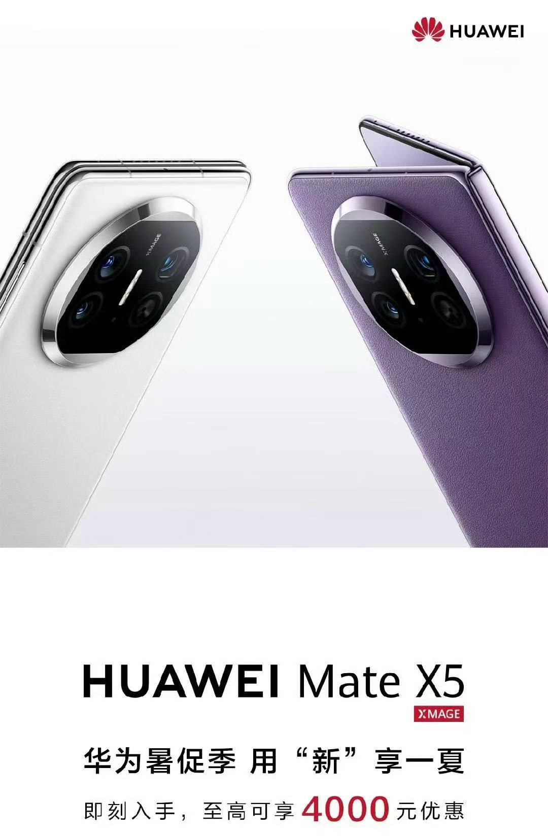 华为Mate X5，12+512版本，全新的目前优惠完9180，近期可能会调整到