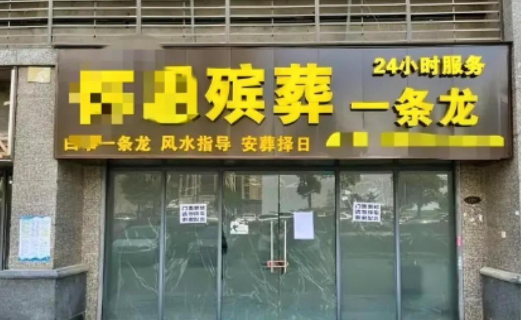 “这就是出尔反尔的下场！”陕西澄城，一女子花8000元租了一间店面，打算开一家殡