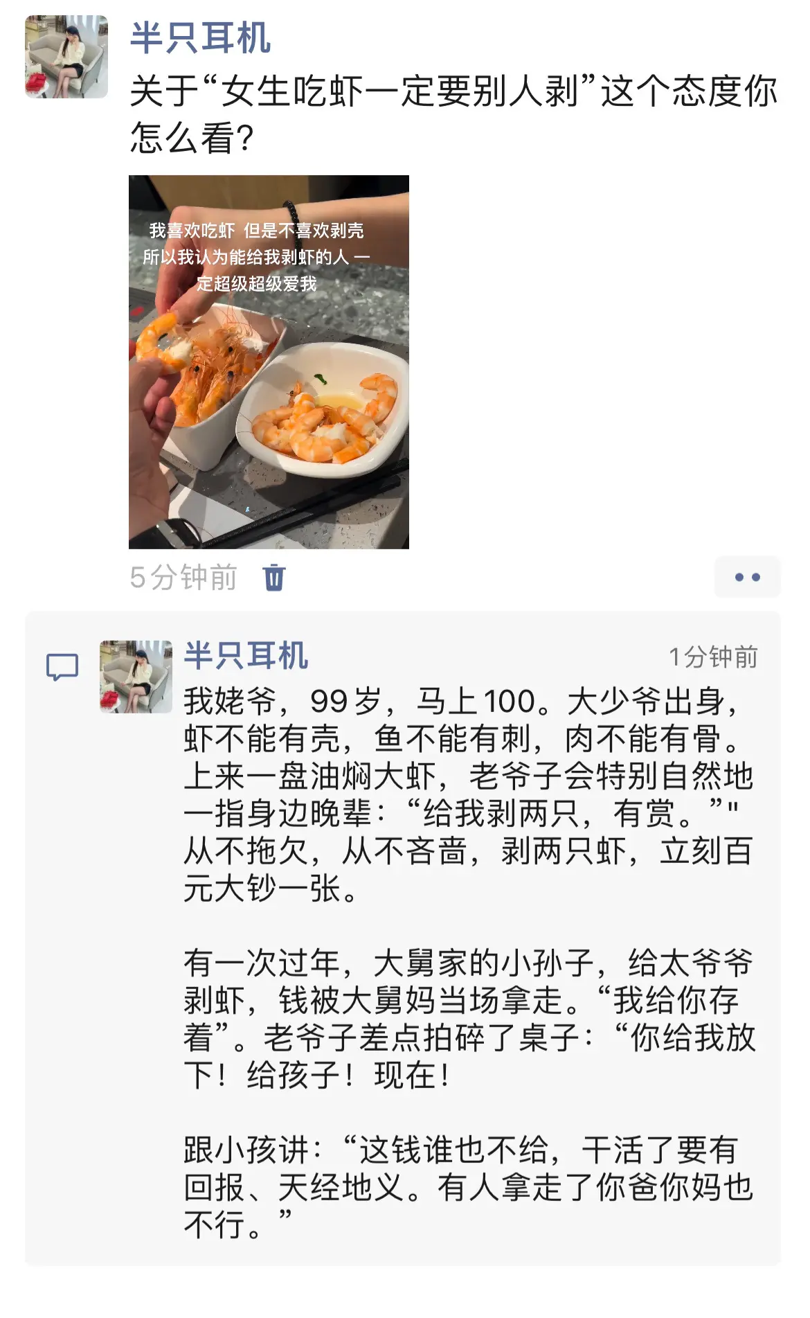 没毛病我前女友也是这样，每次都跟我说你给我剥虾晚上有赏，晚上她把头发一...