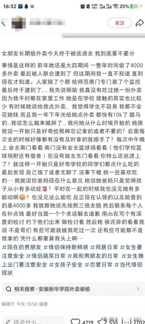 有一个男生说，他女朋友在大四的时候曾一整年偷了价值 4000 多的外卖，此前他并