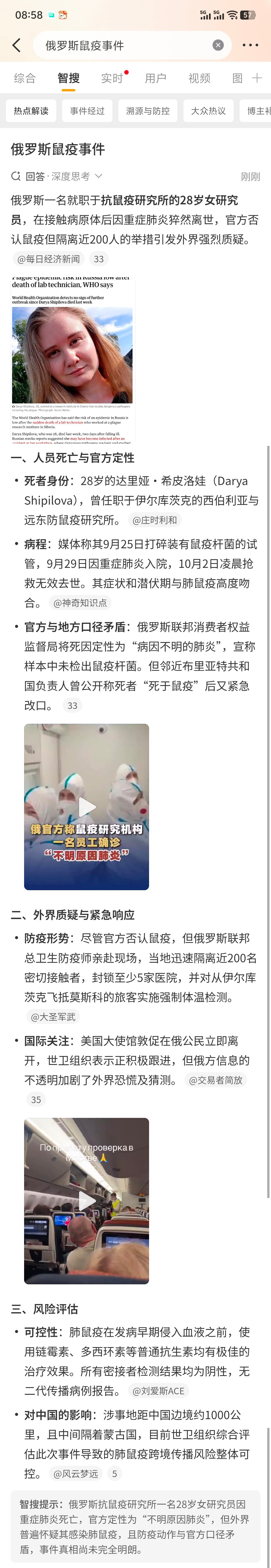 俄罗斯鼠疫事件 总感觉又是和大漂亮有关系[思考][疑问] ​​​