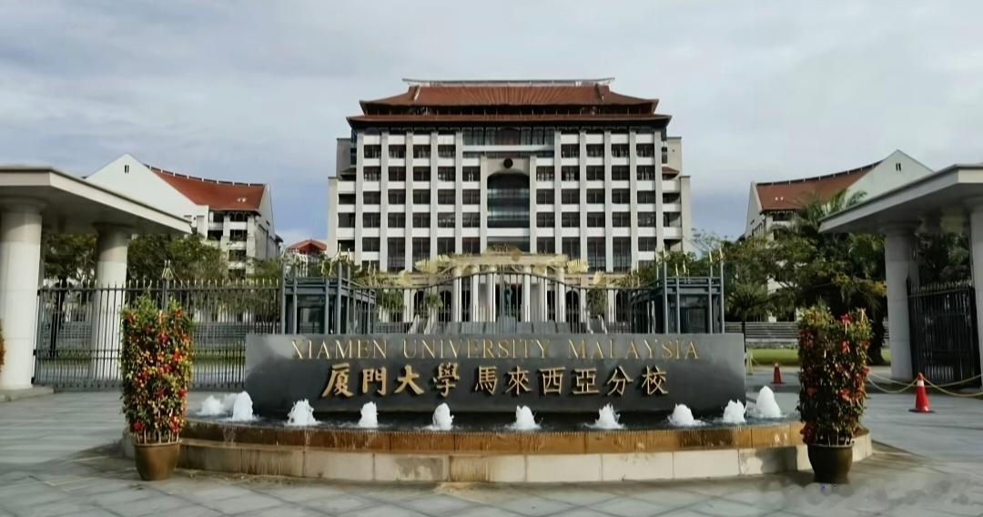 厦大回应644分考生误报分校厦门大学马来西亚分校每年都有考生填报错误，去年我记得