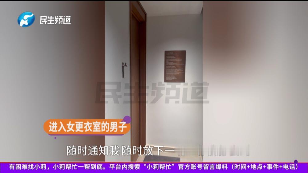 河南郑州，一女子在健身房锻炼后，就去了更衣室洗浴了，结果洗到中途，一名陌生男子突