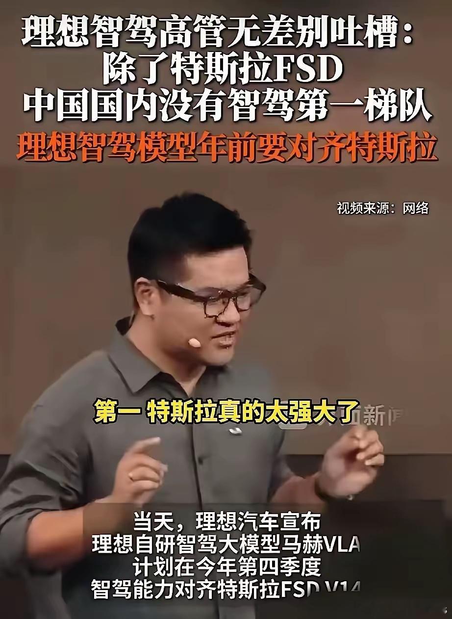 理想勇于承认自已不是国内智驾第一梯队 