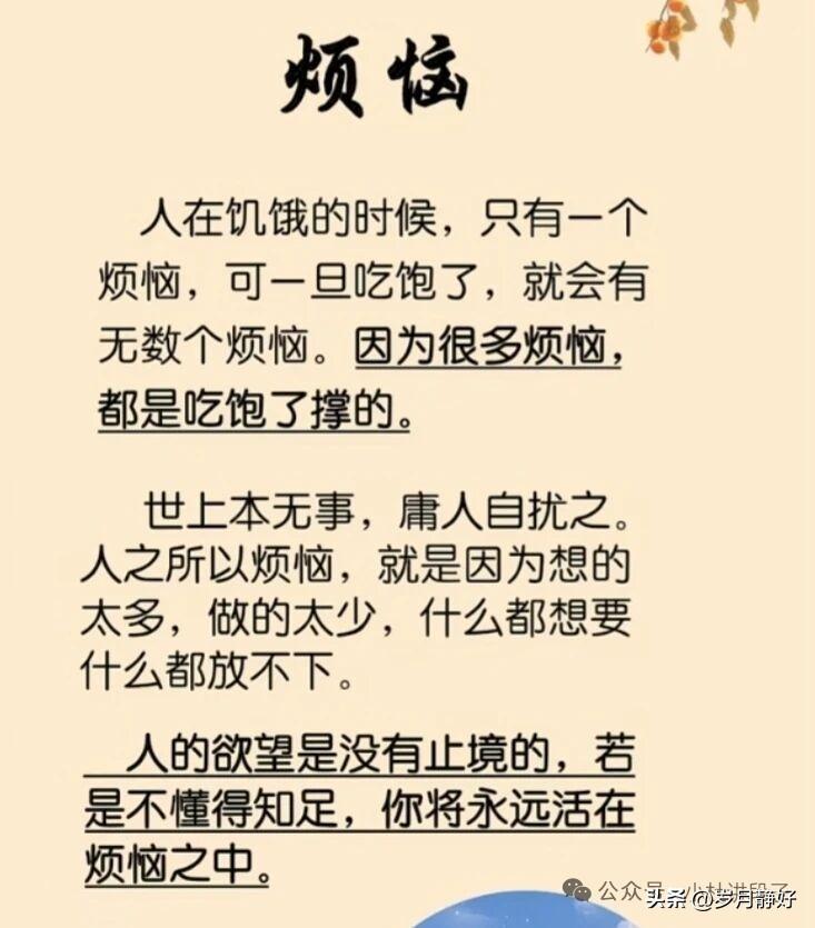 世上本无事，庸人自扰之；心中若有景，何处不花香。放下烦恼，才能拥抱美好。

烦恼