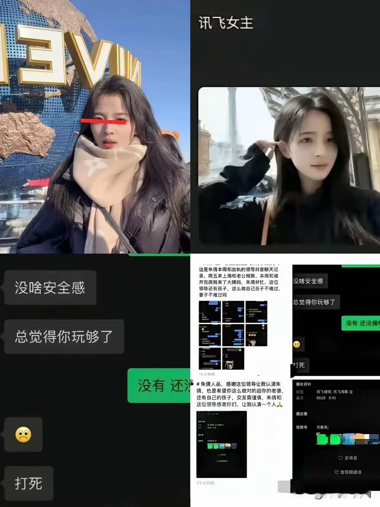 科大讯飞的瓜，也是让人惊呆了，谁都想不到：一个是熟知公关的高管，另一个是已婚的美