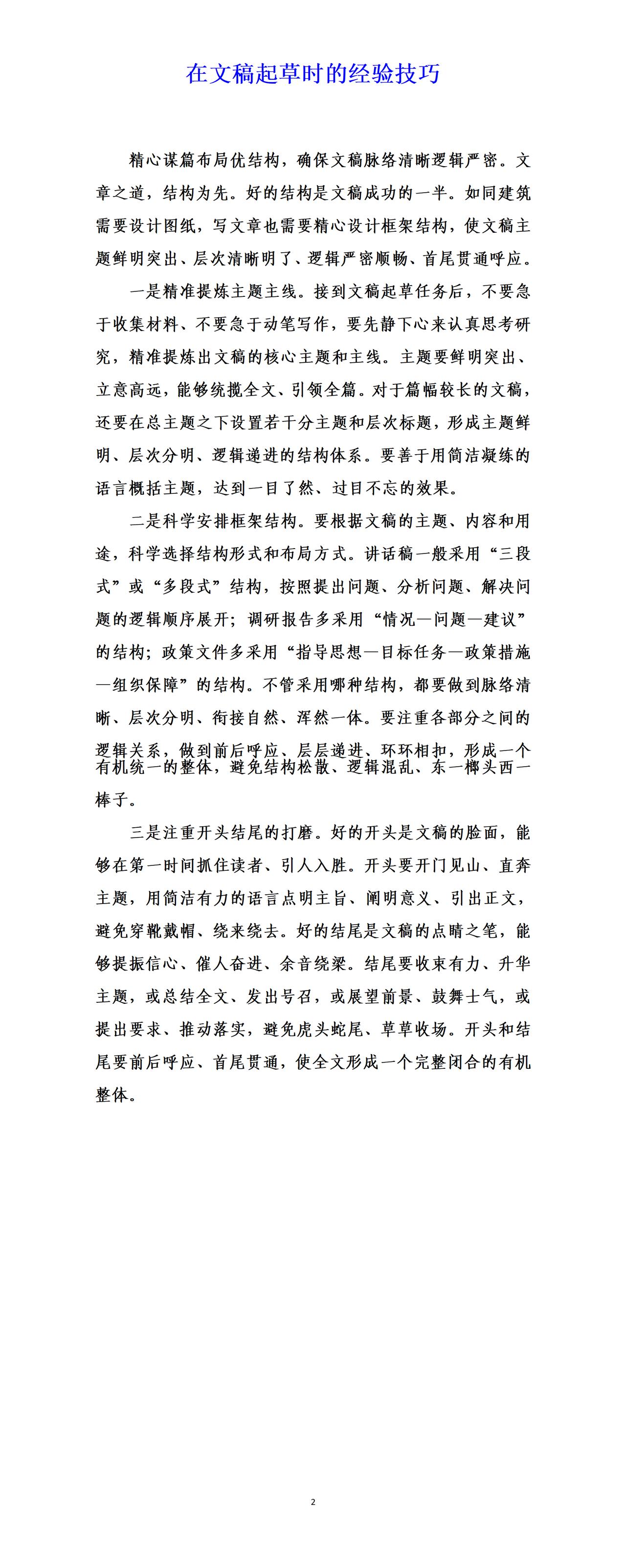 才子工作二十年才悟出的起草稿子技巧，接到文稿起草任务后，不要急于收集材料、不要急