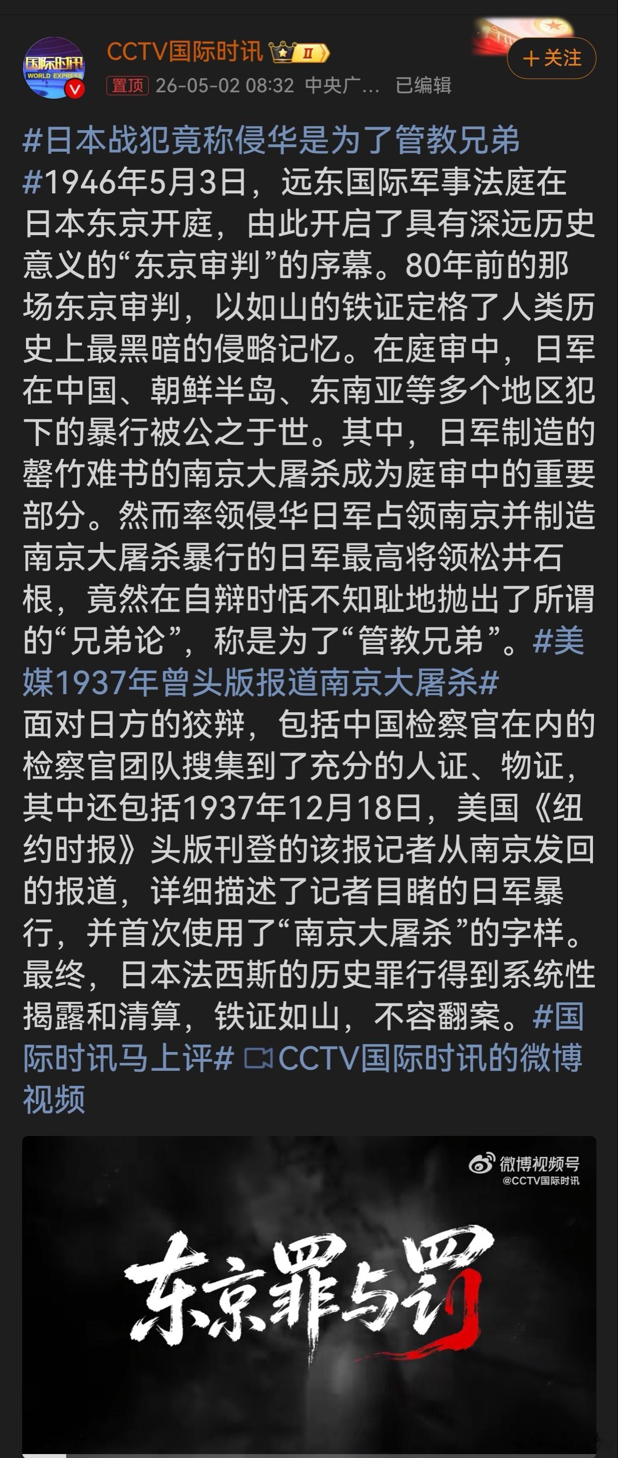 日本战犯竟称侵华是为了管教兄弟日本战犯松井石根“管教兄弟”的狡辩荒谬至极，是对历