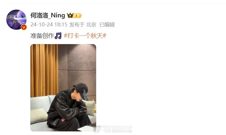 #何洛洛准备创作ing##何洛洛录音室plog# 何洛洛在录音室中，为创作付出了