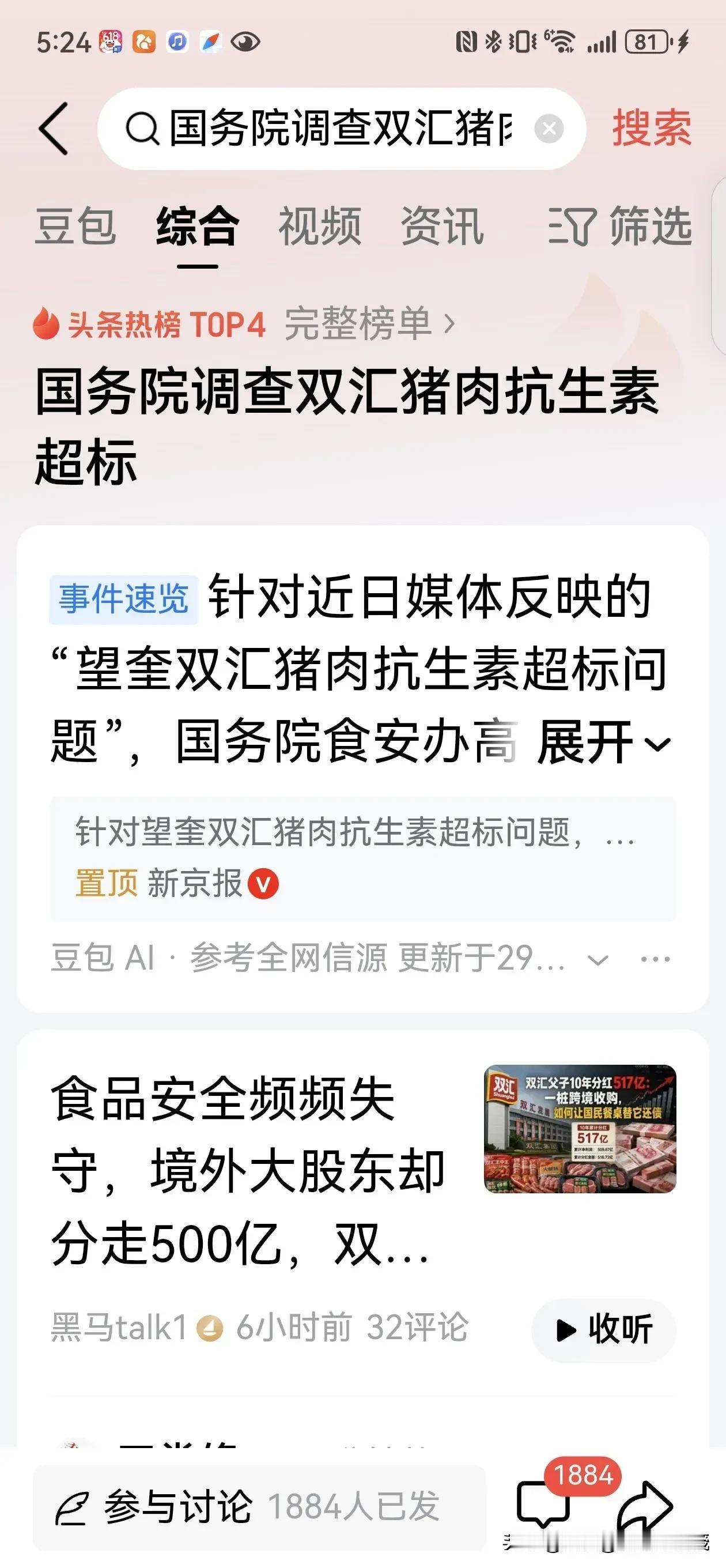 双汇这次又摊上大事了！抗生素超标37.5倍、国务院多部委专项入驻核查，双汇再陷食