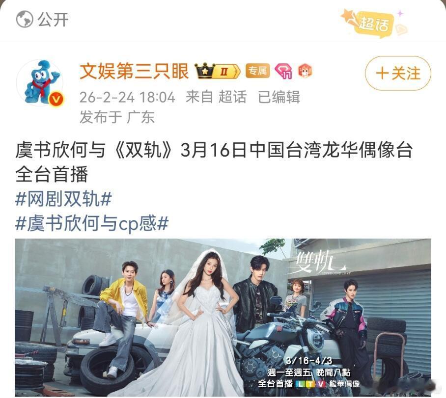 《双轨》给我全球各地播！！！双鱼全球热恋！随欣所与