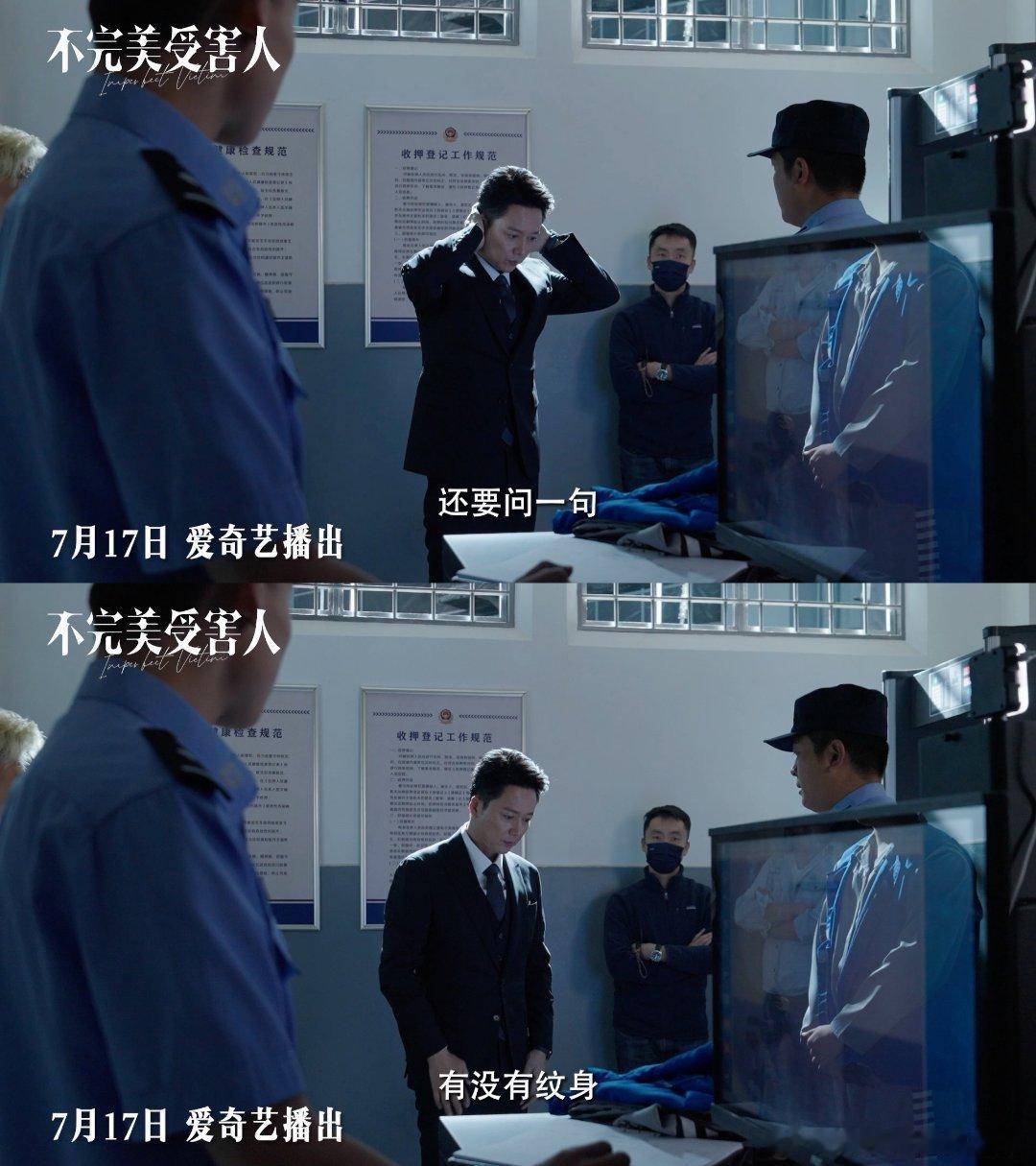 #不完美受害人是人性万花筒#    每一个人物都是非常丰富的，而且名字就是缩写版