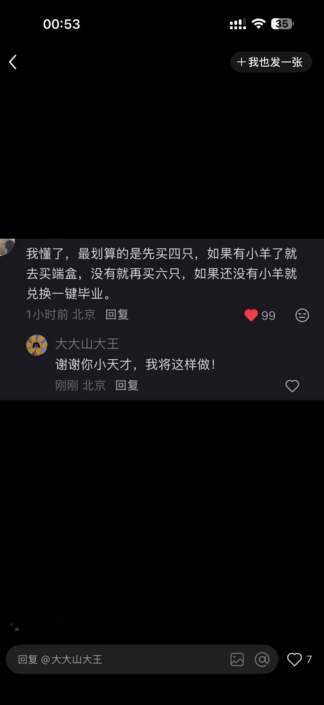 鸟毛好聪明吧，先抽4抽，如果有小🐑就直接买端盒了，没有就继续剩下的6抽，一键毕