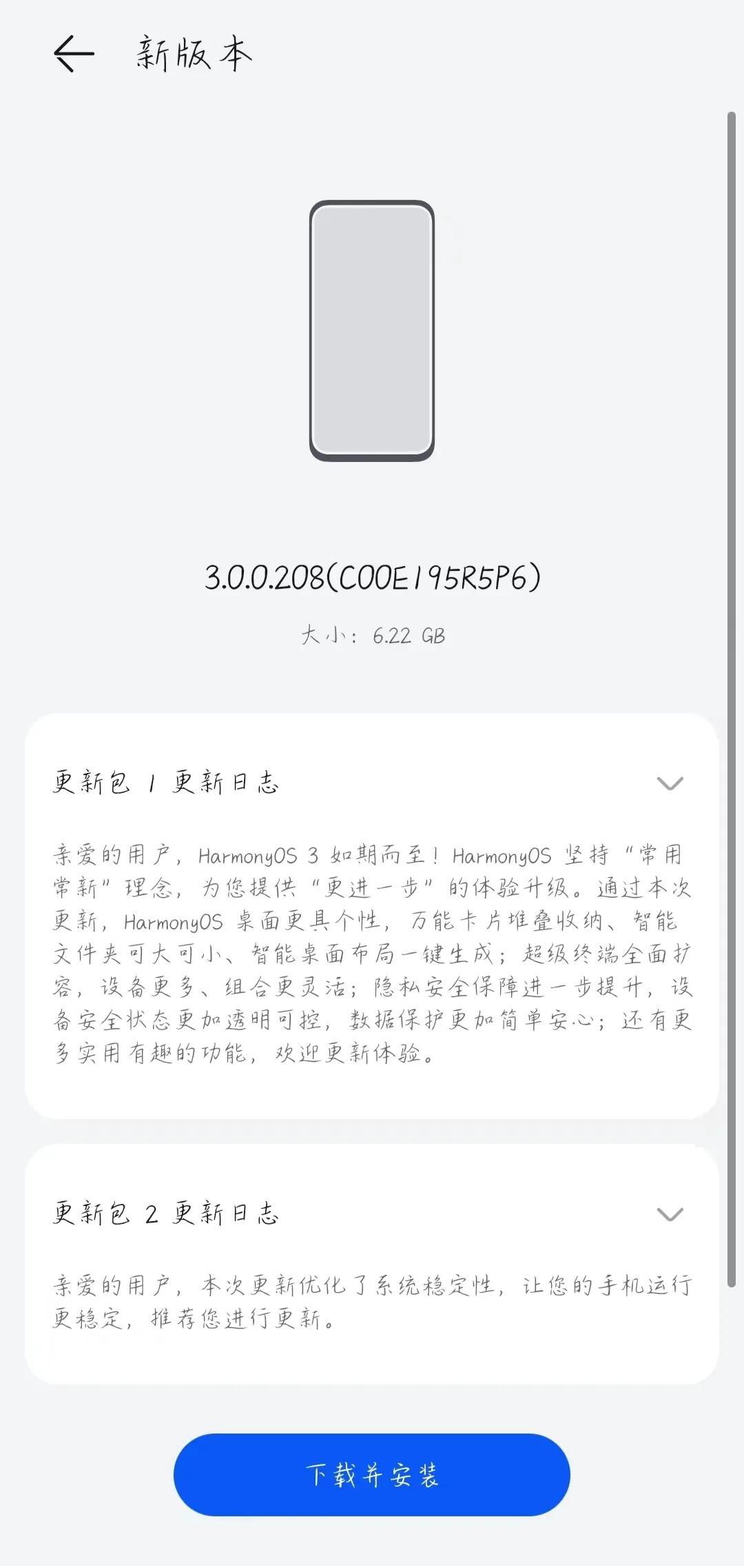 全网是不是我最后一个升级鸿蒙3.0的！#畅聊数码新品#