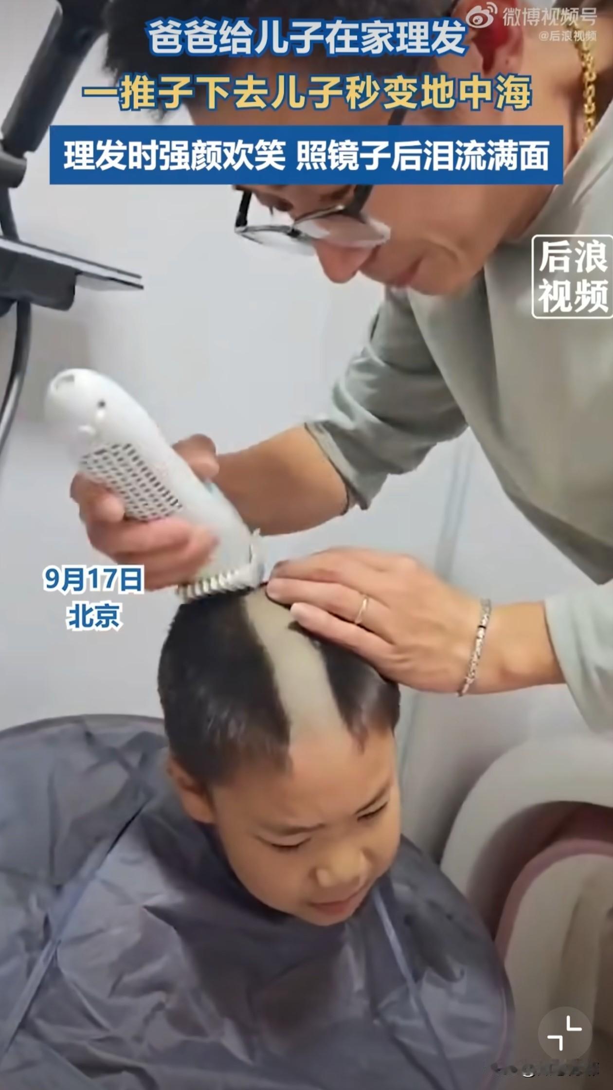爸爸给儿子理发忘装卡尺，儿子秒变地中海，妈妈看到后在一旁疯狂大笑。小孩哥边哭边说