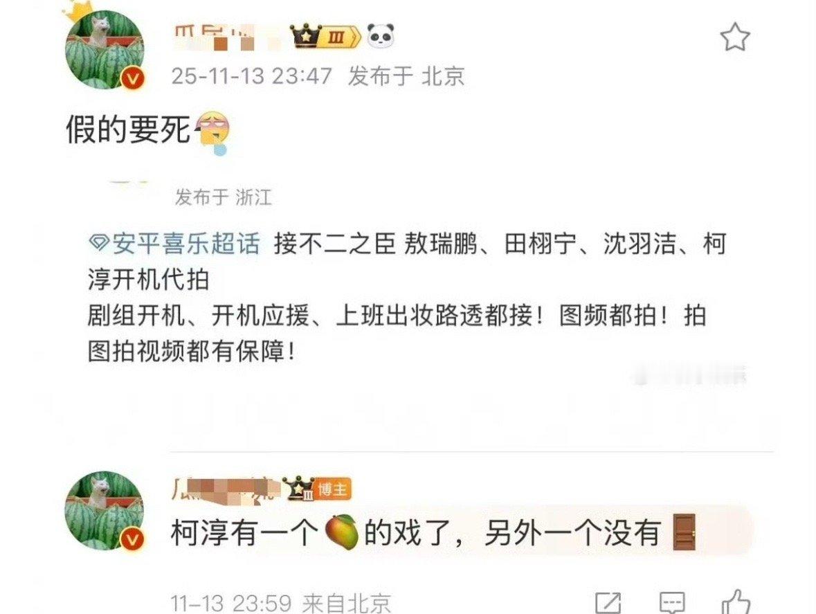 🍉主辟谣了，说不二之臣没有田栩宁。没有🚪是啥意思。。。。不过不二已经有敖瑞鹏