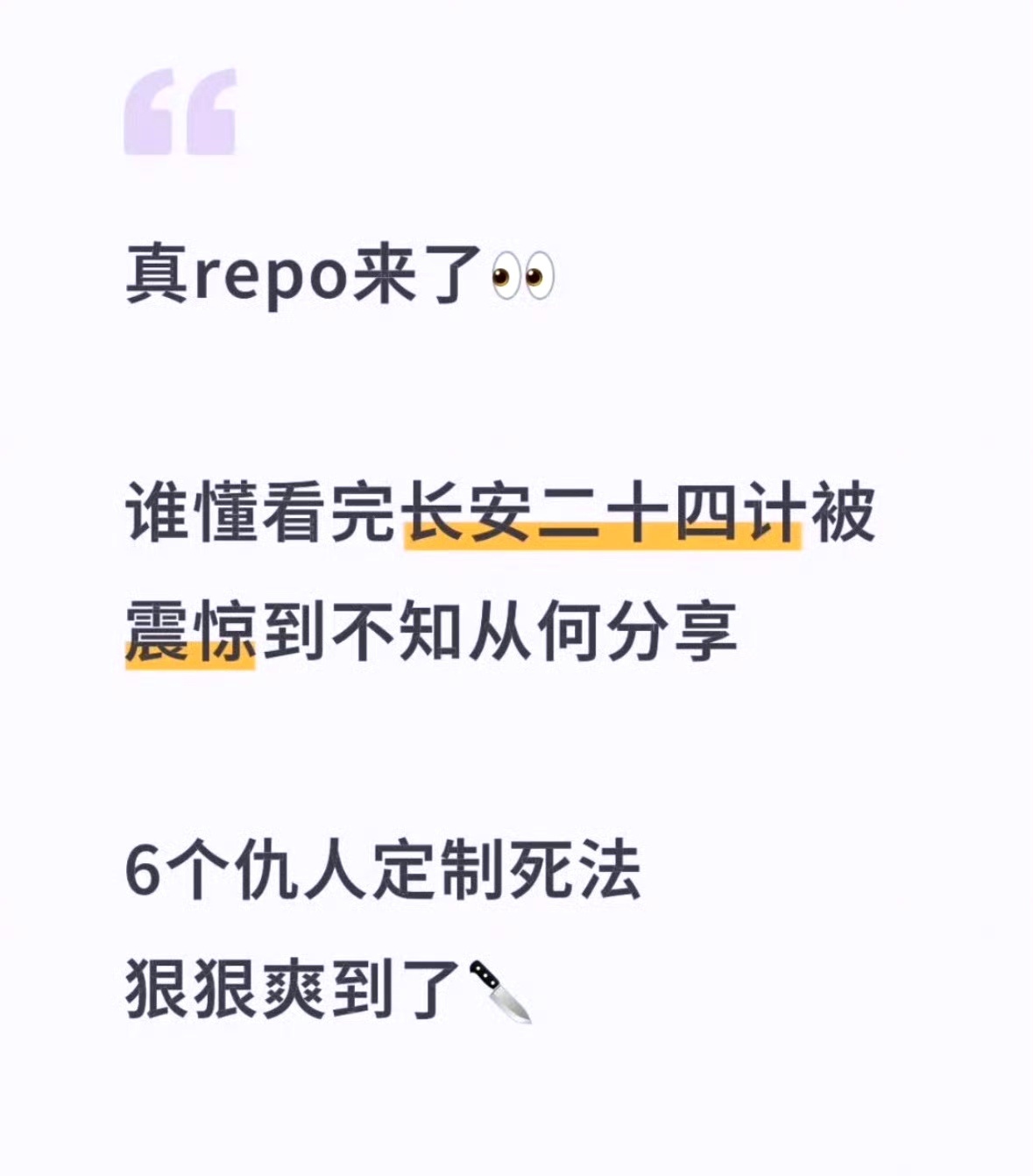 成毅长安二十四计登上学习强国！看片repo：高质量复仇爽剧，大型狼人杀，反转反转